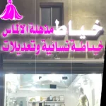 خياط مذهلة الالماس